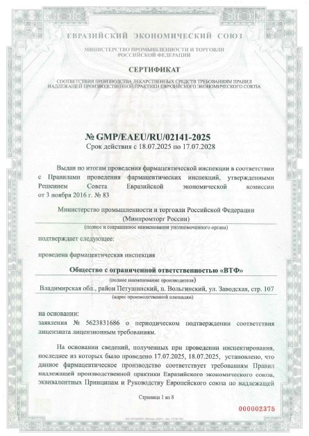 Сертификат GMP 2025